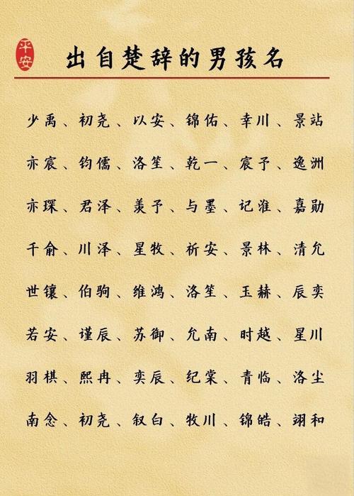 取名男孩楚辞乳名好吗_楚辞取名男孩乳名_男孩名楚辞