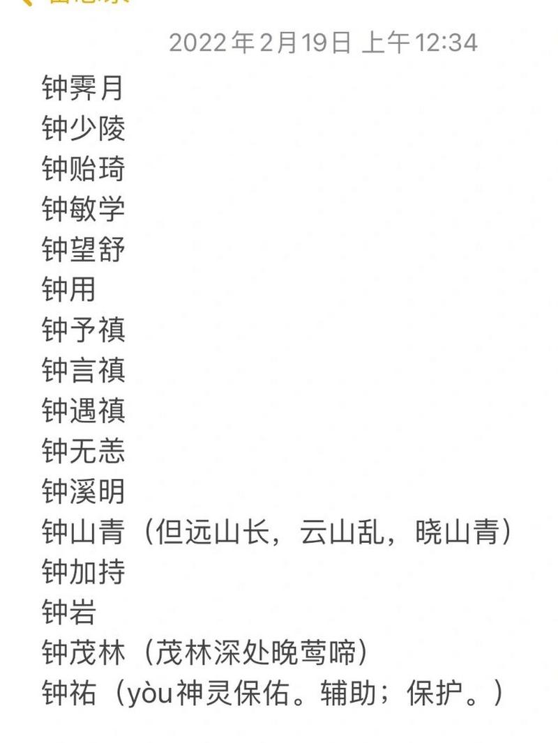 钟姓取名字大全男孩_男宝姓钟名字大全_钟姓取名男孩2020