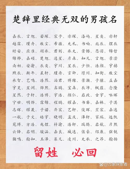 楚辞取乳名男宝宝_男孩名楚辞_楚辞取名男孩乳名