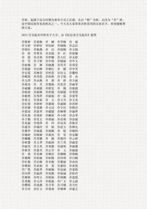 男宝带乔的名字_属虎的男孩取名乔_乔男孩取名大全