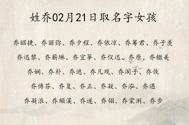 乔姓虎宝宝起名_男宝带乔的名字_属虎的男孩取名乔