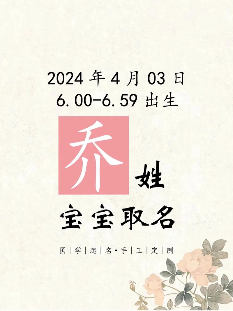 乔姓虎宝宝起名_属虎的男孩取名乔_男宝带乔的名字