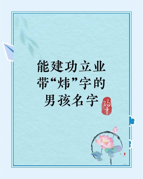 炜取名含义_炜什么男孩取名字_富炜取名男孩有寓意