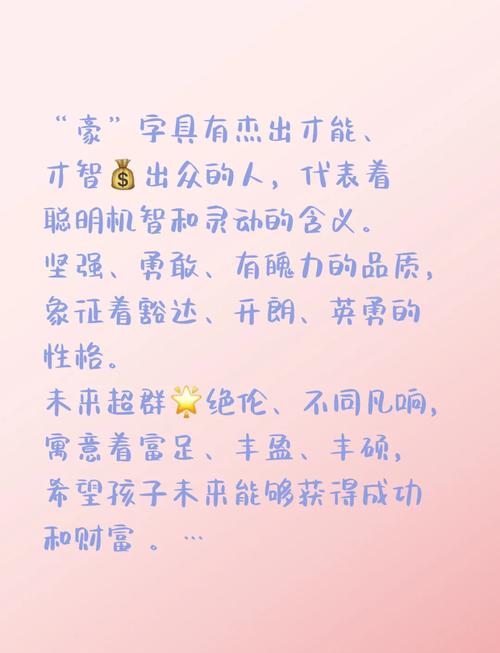 豪字的男孩取名字寓意_豪字取名的寓意_豪字取名的寓意男孩