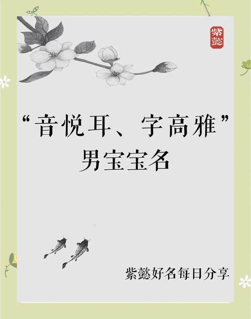 悦字洋气的男孩名字_悦字起名男孩带什么字好听_男孩取名悦字好不好听