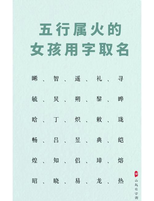 五行属火女孩名字_女孩取名 有火_五行属火名字大全