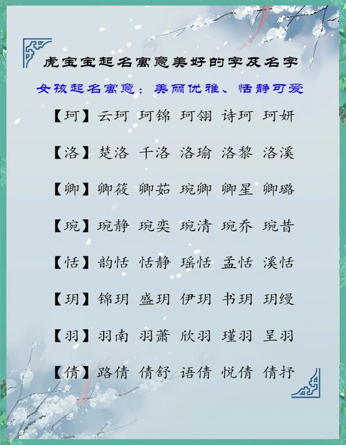 谢姓女孩名字诗词出处_姓谢属虎女孩取名字_属虎女孩起名顺口洋气谢姓