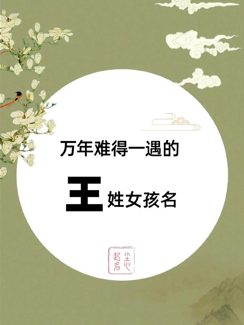 稀少好听名字推荐_姓王取名女孩4字好吗_姓王属兔女孩起名