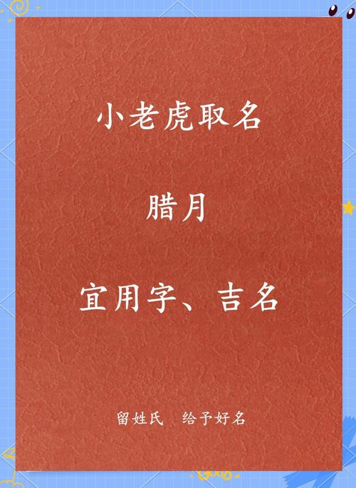虎年珺字取名的寓意男孩_虎宝宝取名推荐字_2022年虎年宝宝取名宜用字