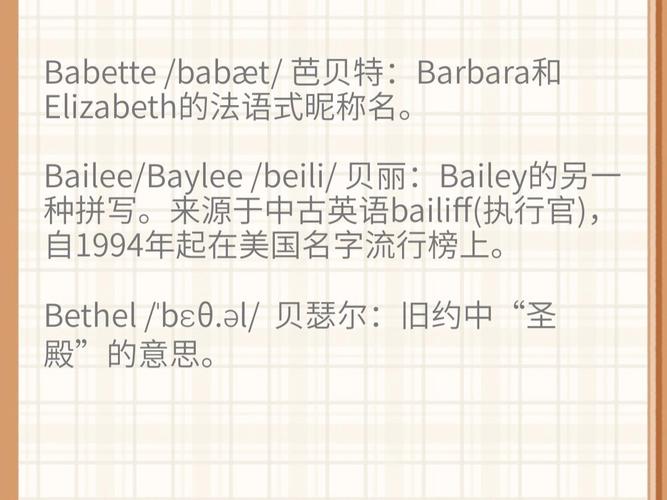 十二星座专属女生英文名_女孩取名男孩英文名_好听英文名字B开头