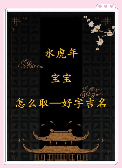  虎年女孩取名吉祥字大全 _虎年珺字取名的寓意男孩_属虎女孩取名吉祥字 