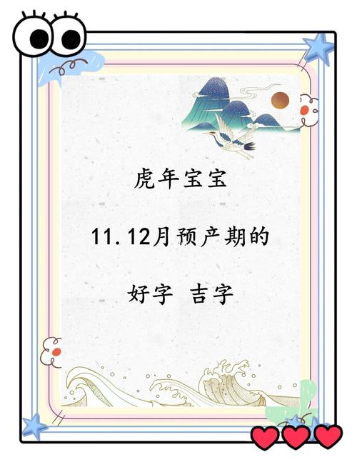 属虎女孩取名吉祥字 _ 虎年女孩取名吉祥字大全 _虎年珺字取名的寓意男孩