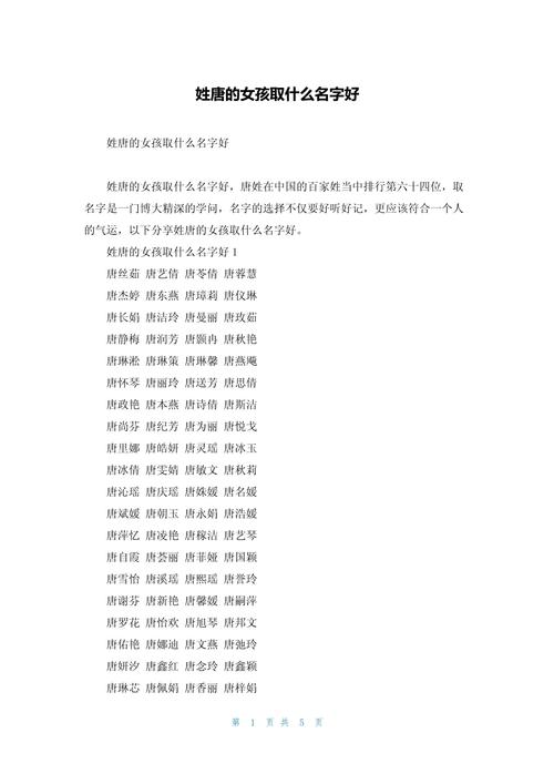 唐姓女孩取名高雅点的_唐姓男孩寓意美好名字_唐姓吉利大气男宝宝名字