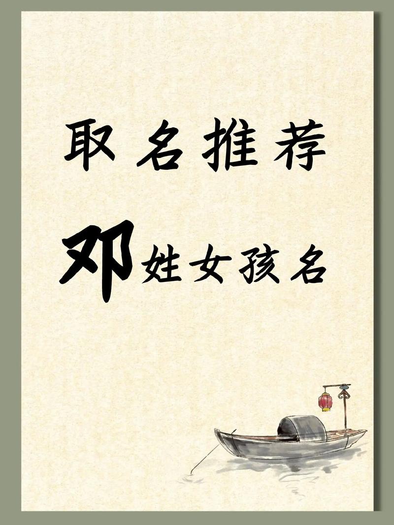 邓姓男孩一字取名_三才五格取名分析_姓邓男孩取名大全