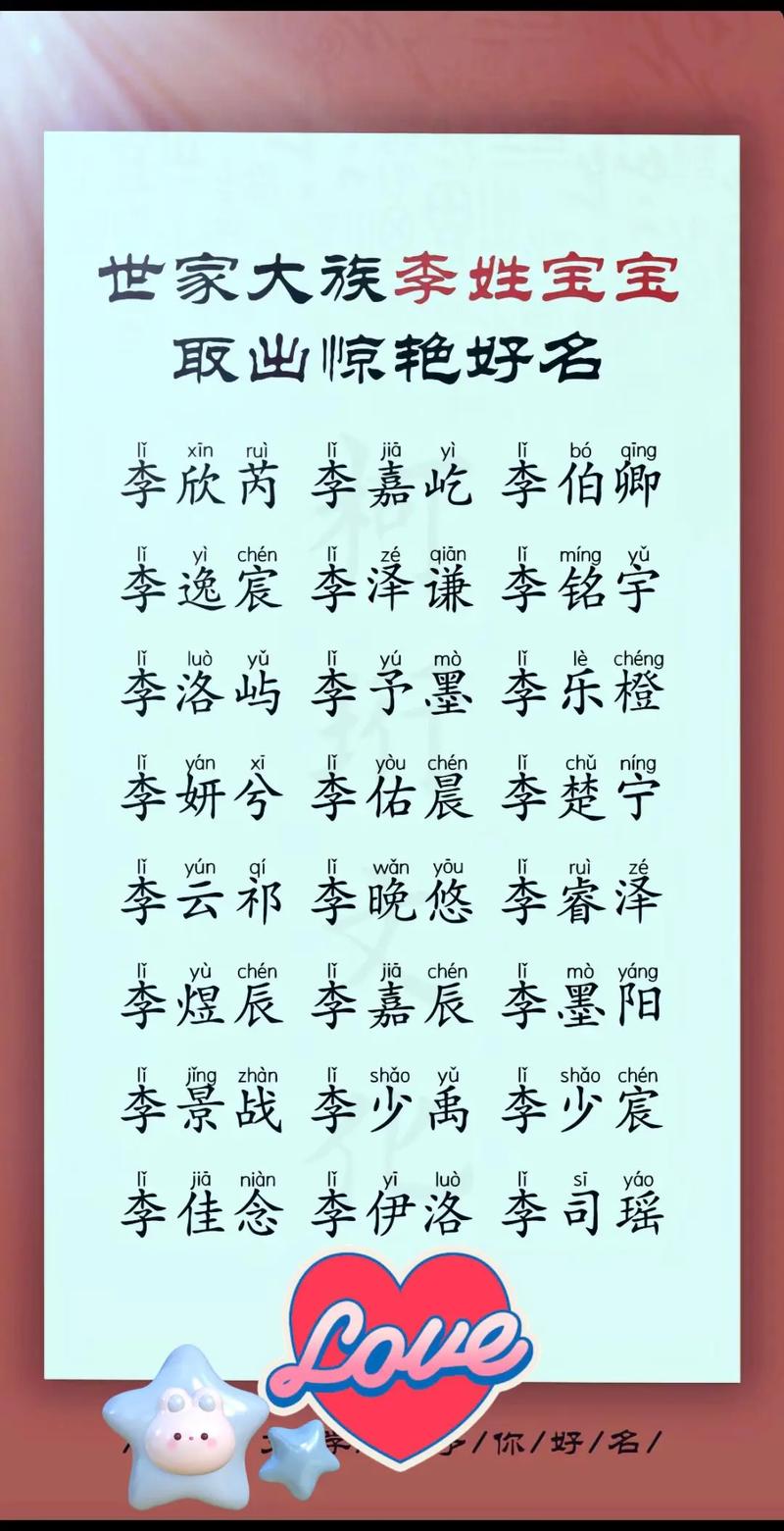 牛年李姓男宝宝取名大全_牛宝宝男孩取名瑞程_牛年李姓男宝宝名字推荐