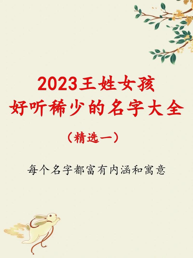 王若宁名字寓意_王姓女宝宝名字推荐_王姓女孩取名要求高吗