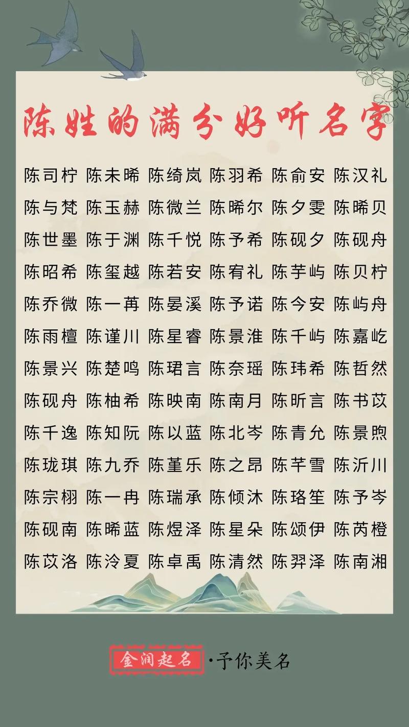 姓名八字分析_姓名命运解析_壬寅年女孩姓陈取名