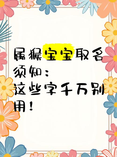 2016猴年男宝宝起名_李姓蛇男孩取名_猴宝宝起名注意事项