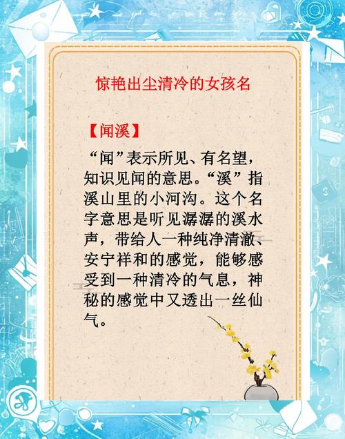 给姓夏的女孩取名_清冷仙气名字_中性女孩名字