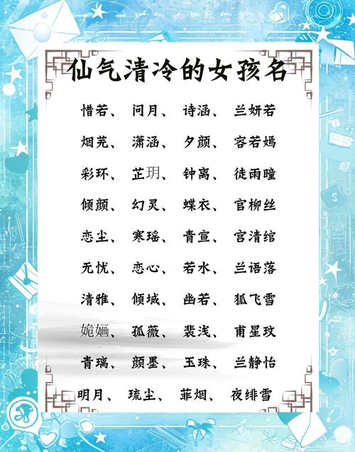 给姓夏的女孩取名_中性女孩名字_清冷仙气名字