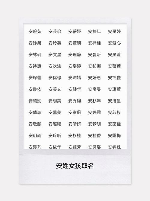 安姓女孩诗意名字_姓安女孩名字寓意_女孩取名平安
