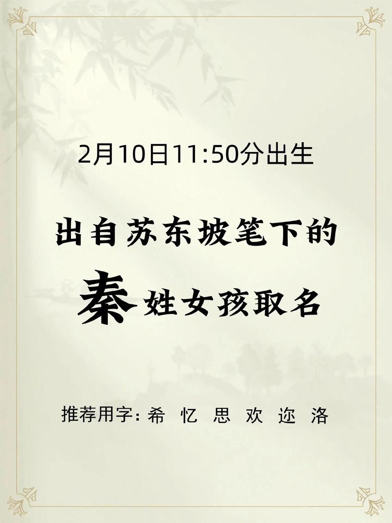 秦姓书香气质女孩名字_书香气质秦姓女孩名字推荐_秦取名字大全女孩