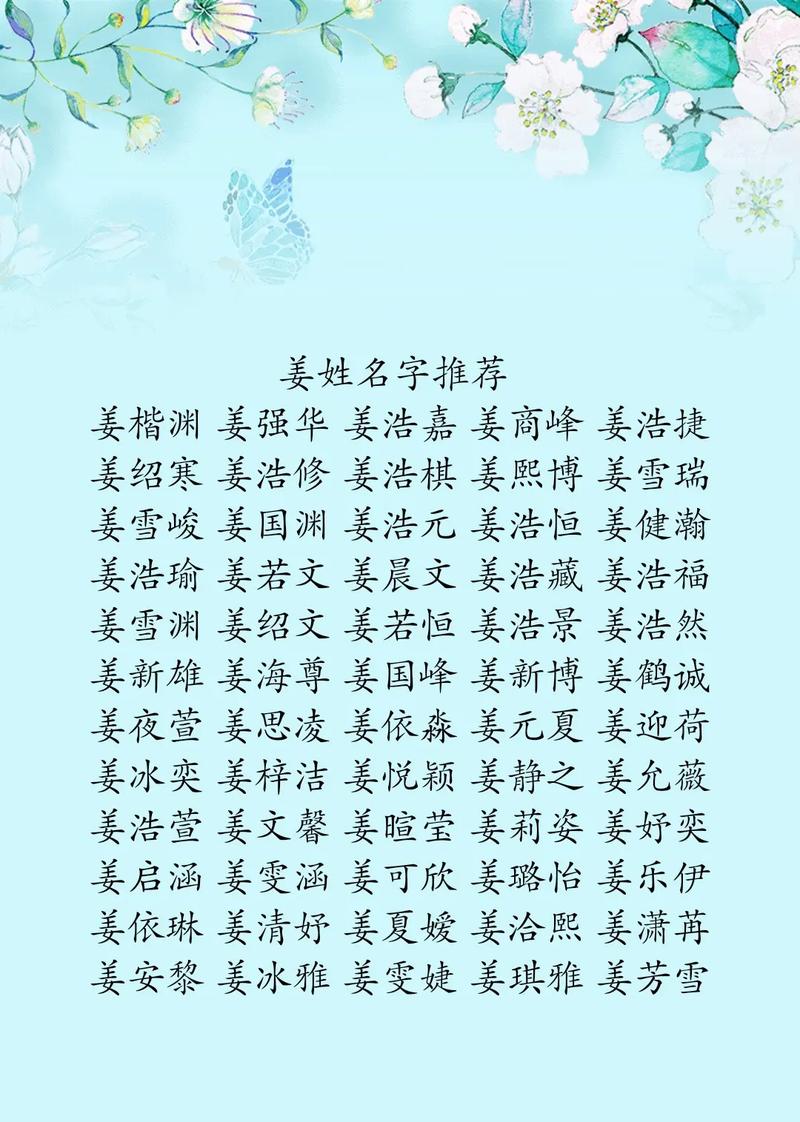  姜姓男孩名字诗词出处 _姓姜取名取名男孩_ 姜姓男孩名字字义分析 