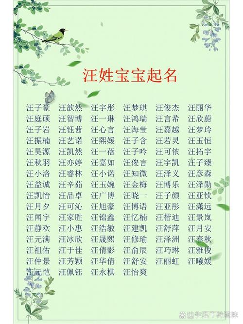 汪姓女孩名字大全_牛年汪姓女孩取名推荐_汪氏取名字女孩大全