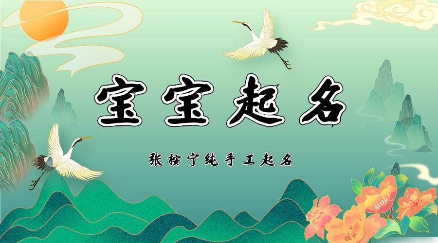 好听的名字推荐_五行属木女孩名字_五行属木的人取名女孩子