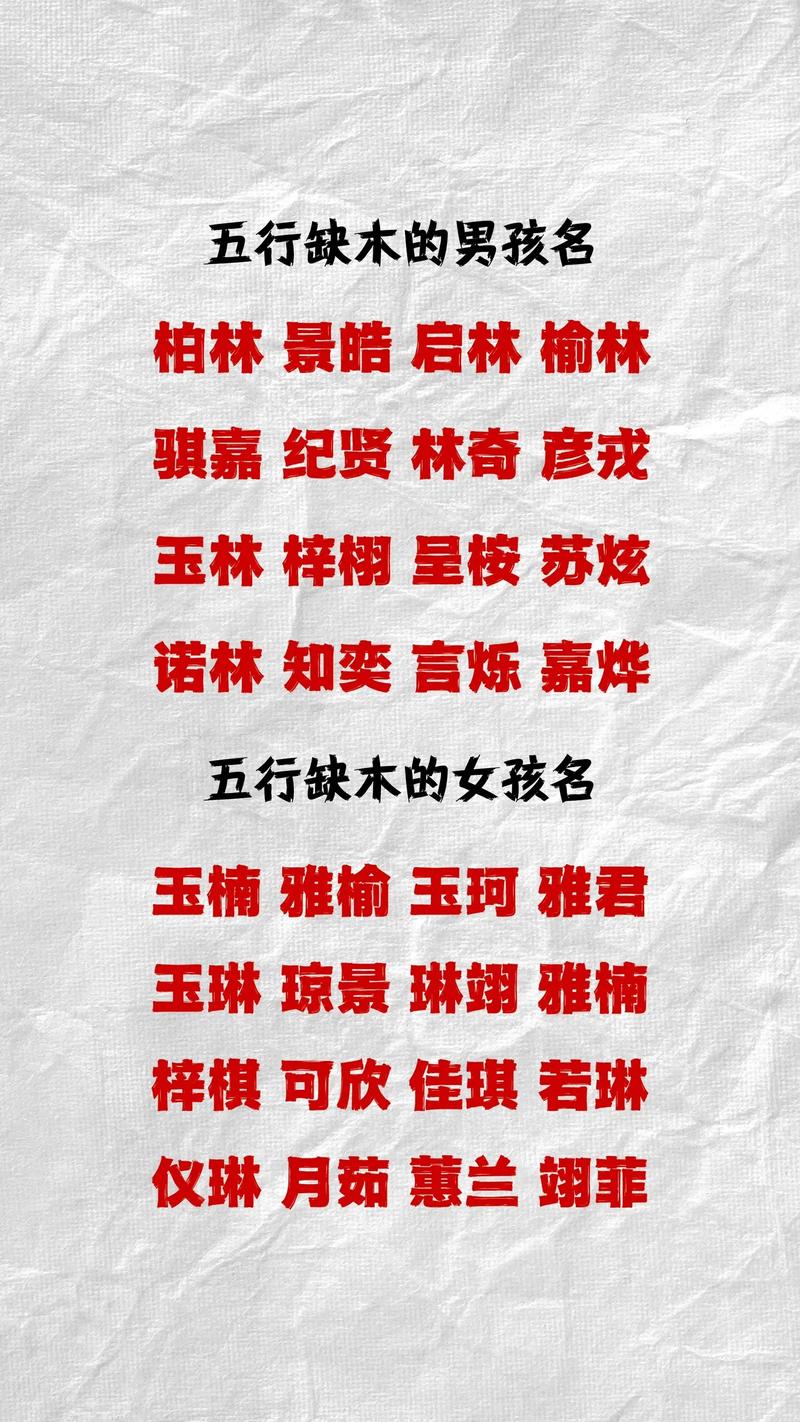 2021年五行缺木女孩名字推荐_五行缺木女孩起名_五行缺木的女孩取名字