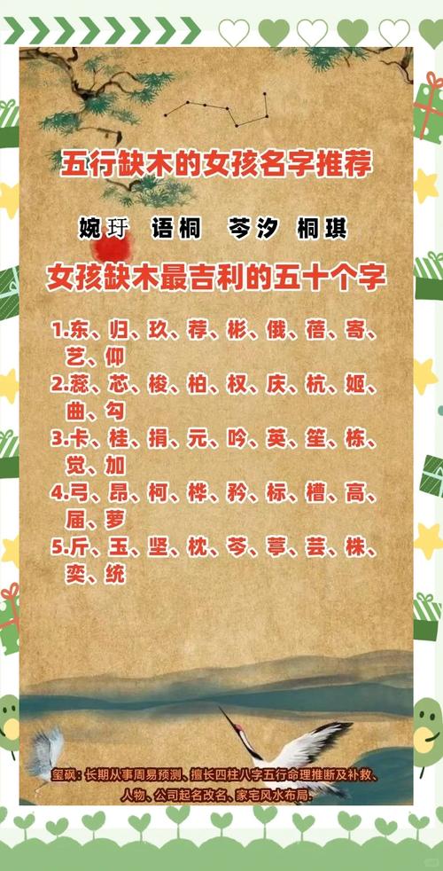 2021年五行缺木女孩名字推荐_五行缺木女孩起名_五行缺木的女孩取名字