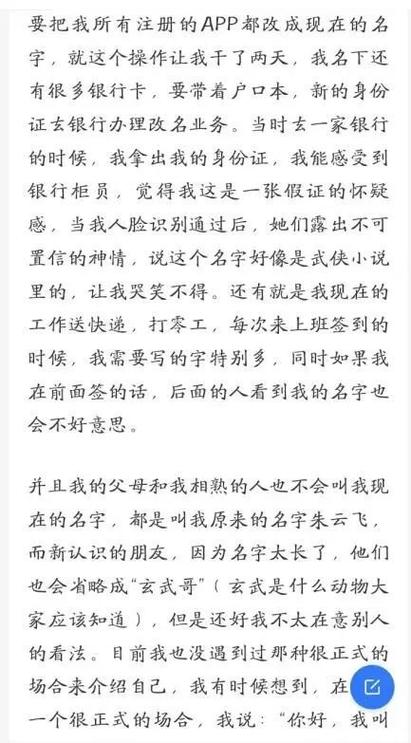 成人男孩取名_名字重命名原因分析_朱雀玄武改名故事