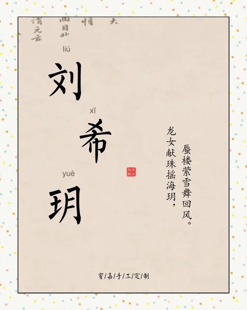 优雅刘姓女孩名字_取名女孩刘语_姓刘女孩好听名字