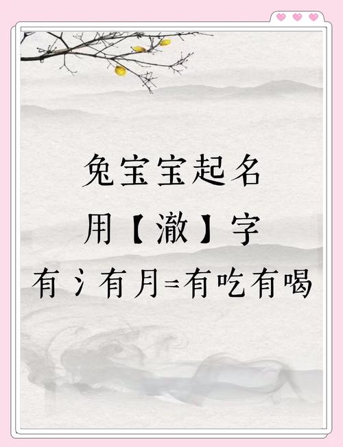 王溪什么取名男孩_兔年取名吉祥寓意男孩名字_兔年喜用字根取名男孩