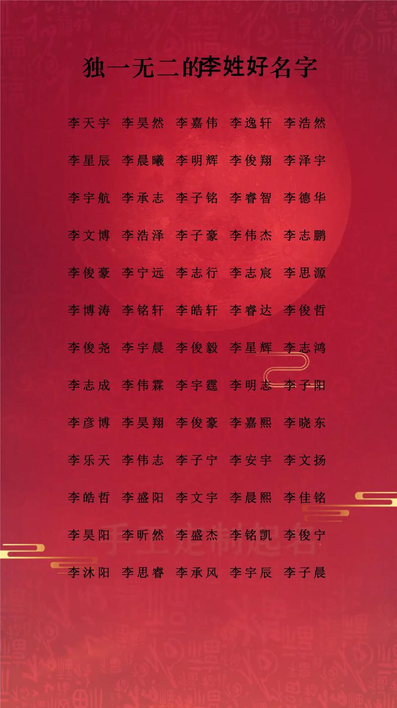 李姓男孩取名大全_李字取名字男孩子复古_最新李姓男孩名字