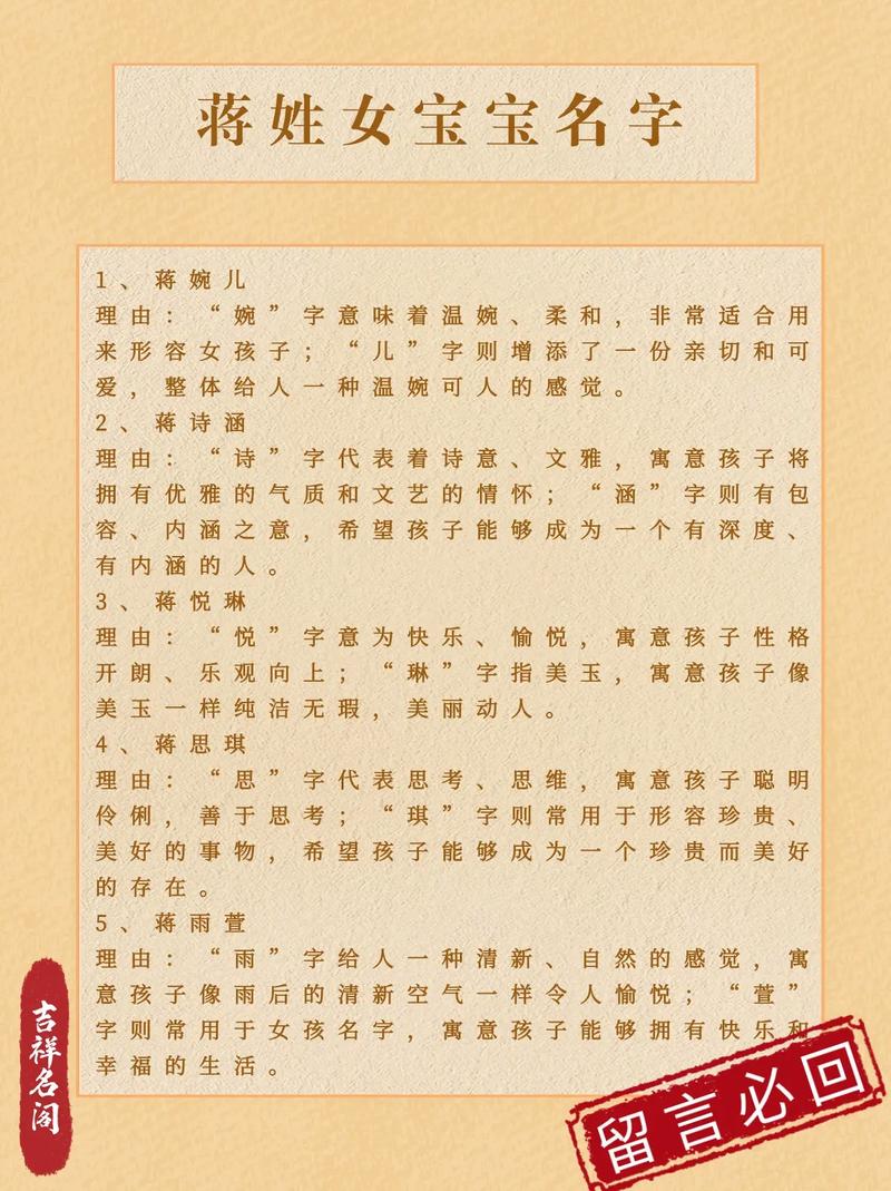 蒋性女孩取名_蒋姓女孩名字大全_周易姓名网推荐