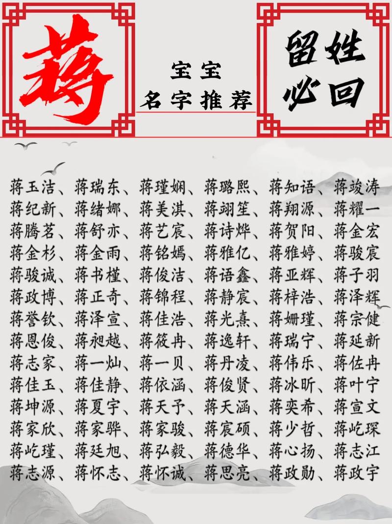 蒋姓女孩名字大全_蒋性女孩取名_周易姓名网推荐