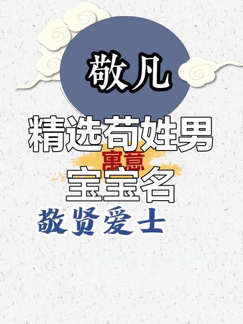 苟姓好听名字推荐_用苟取名男孩_苟姓男孩100分名字