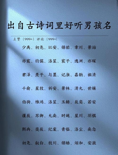 诗词男孩取名大全_古诗词男孩名字_古诗词起名方法