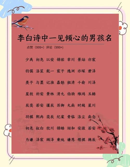 诗词男孩取名大全_古诗词男孩名字_古诗词起名方法