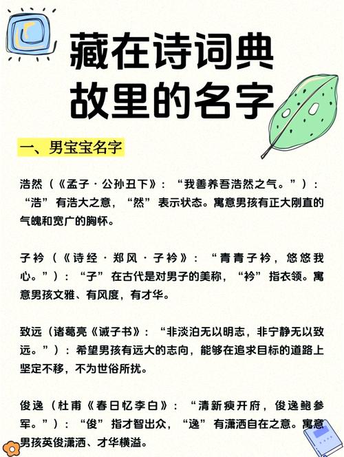 古诗词起名方法_诗词男孩取名大全_古诗词男孩名字