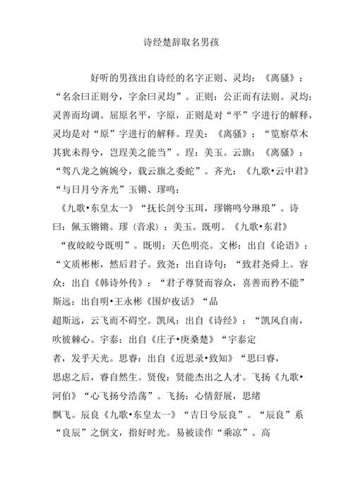 楚辞诗经男孩名字推荐_诗经楚辞男孩取名技巧_诗词男孩取名大全