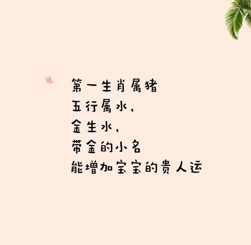 猪宝宝属狗女孩取名宜忌_生肖猪女宝宝起名忌用字_生肖猪女宝宝起名宜用字