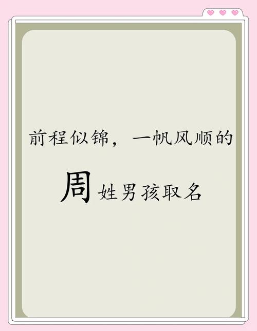 彦字取名寓意_姓氏取名周男孩_周姓男孩吉祥名字推荐