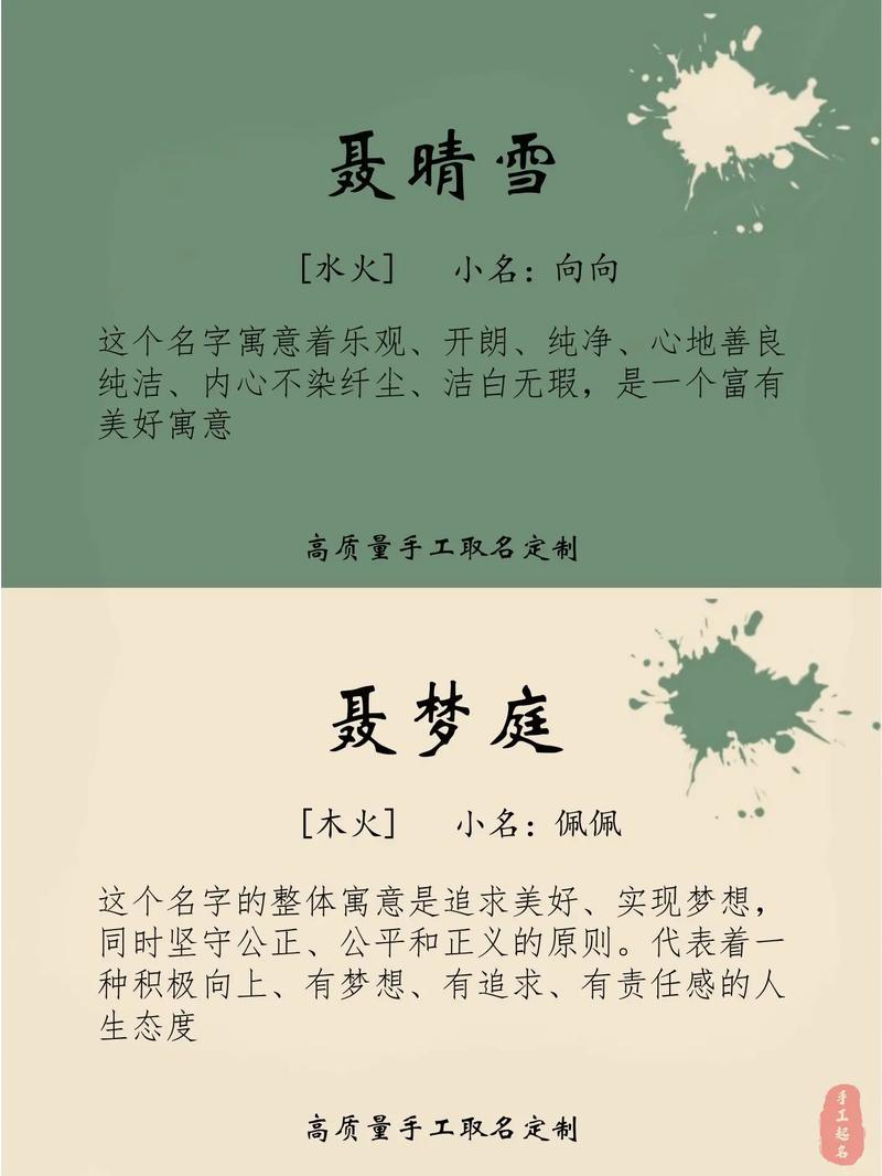 聂姓女孩取名_聂姓女宝宝取名推荐_属虎女宝宝好名字