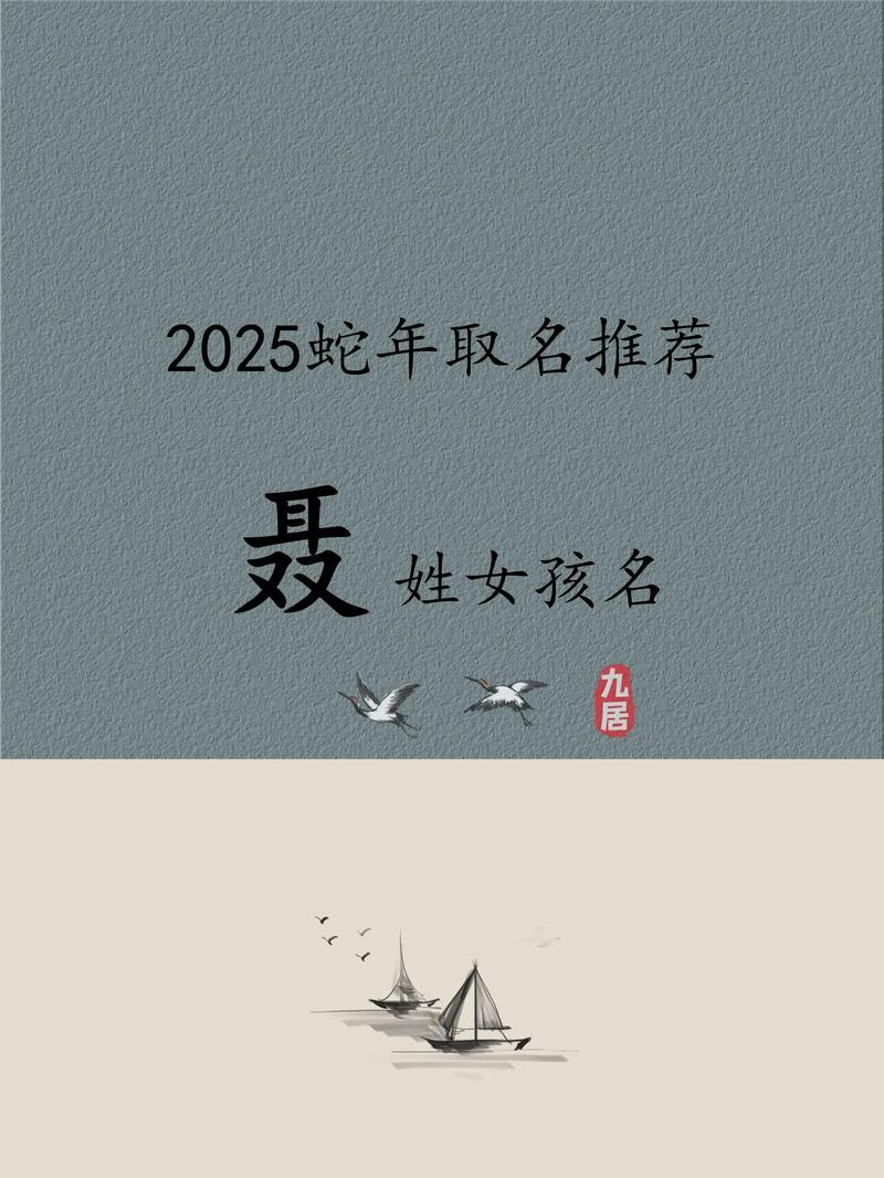 属虎女宝宝好名字_聂姓女孩取名_聂姓女宝宝取名推荐