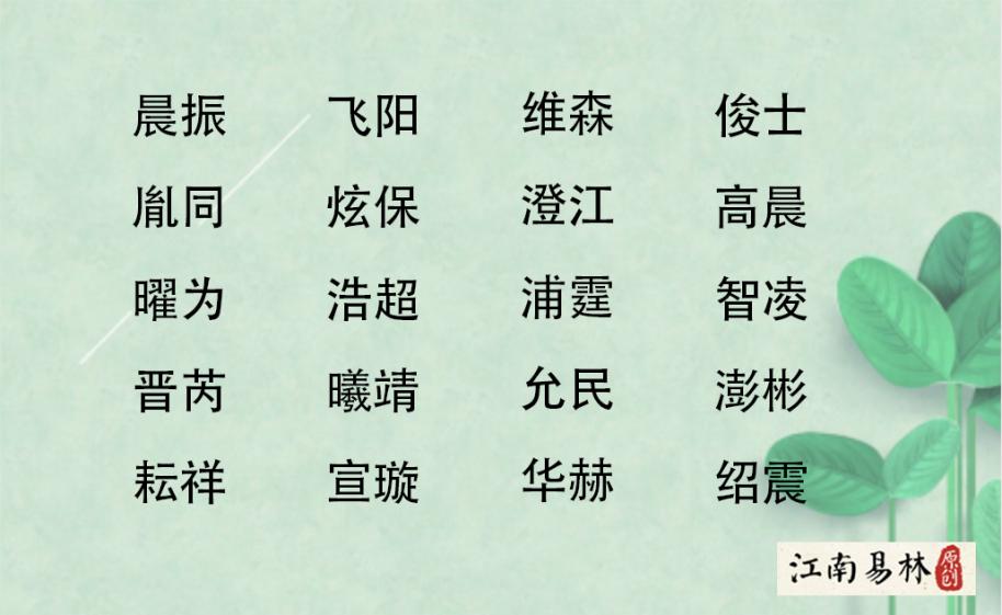 佳字取名男孩名字_四字宝宝名字_宝宝生辰八字取名