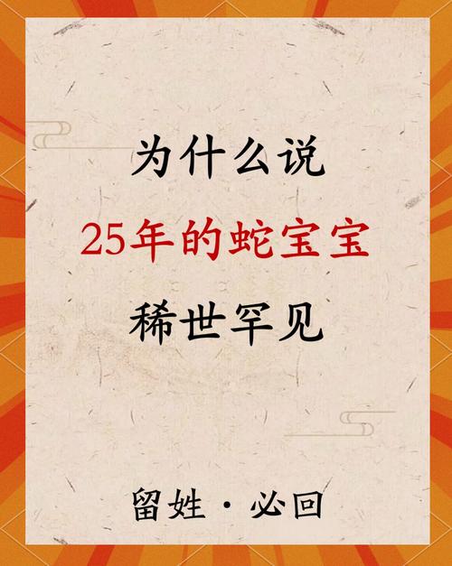 蛇宝宝取名最佳字_智宸字取名的寓意男孩智_2025蛇年取名寓意好字