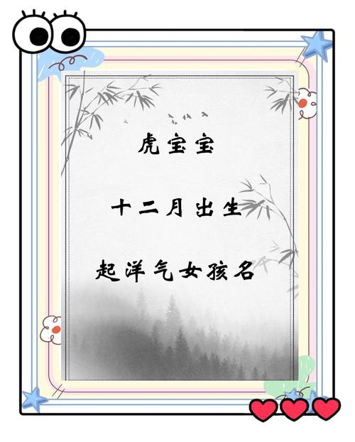 寅时出生女孩取名推荐_鸡年子时的女孩取名_2016年寅时出生女孩名字大全