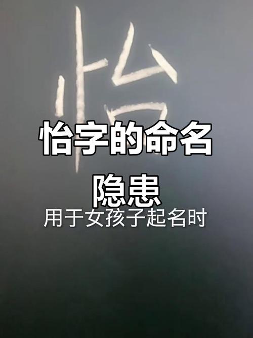 女孩怡字取名寓意好吗_怡字寓意好的女孩名字_女孩怡字名